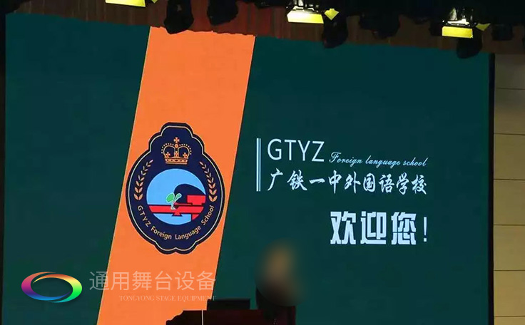 進一步豐富廣大師生精神文化生活，提高學生綜合素質！通用舞臺幕布廣鐵一中報告廳項目順利通過竣工驗收