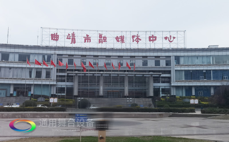 打造區域性融媒體綜合服務的新標桿！曲靖融媒體中心全新舞臺幕布系統投入使用